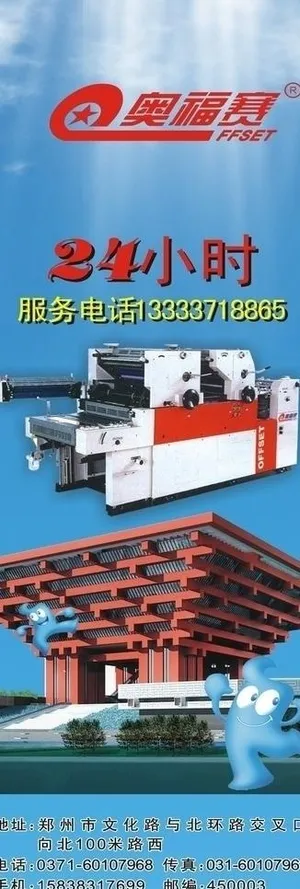 电器易拉宝图片