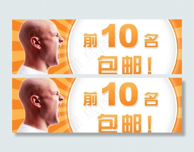 包邮创意海报图片