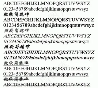 微软简魏碑 中文字体下载