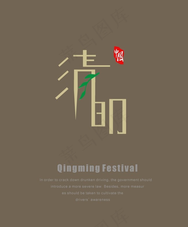 创意清明节cdr矢量模版下载