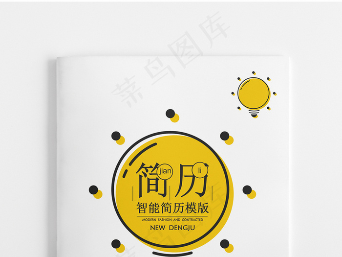 创意卡通成套个人简历宣传设计psd模版下载