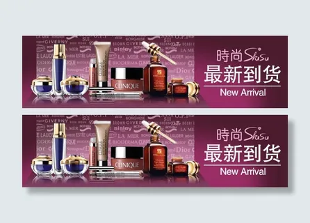 淘宝化妆品海报促销