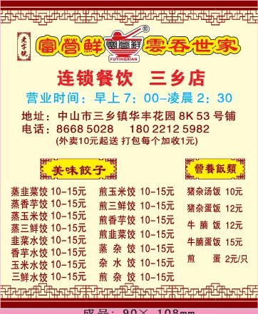 富营鲜外卖单设计_CDR素材下载-外卖单(210X297)cdr矢量模版下载