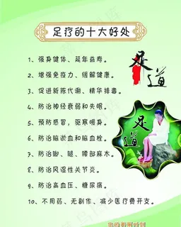 足疗的十大好处图片