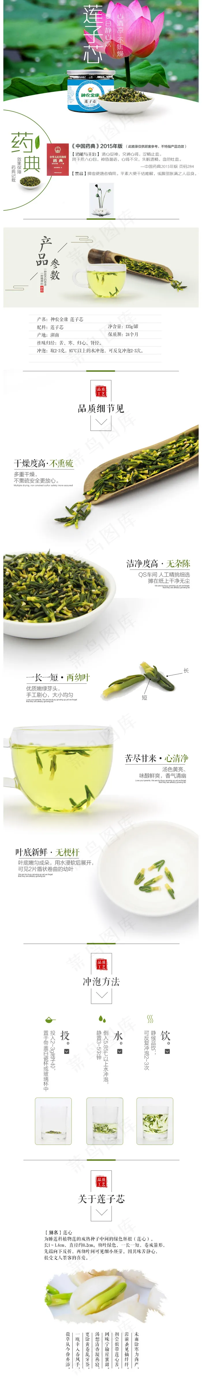 京东详情（莲子心）2016.6.1(990X7000(DPI:100))psd模版下载