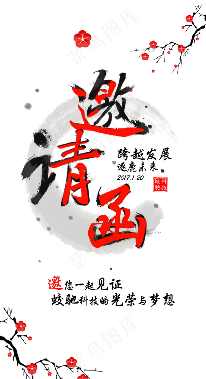 水墨邀请函psd模版下载