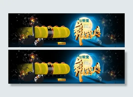 蓝牙音箱海报 蓝牙音箱海报