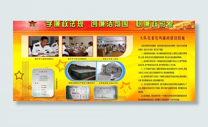 廉政橱窗图片(4961X2480(DPI:70))psd模版下载