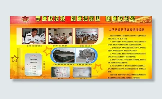 廉政橱窗图片 廉政橱窗图片