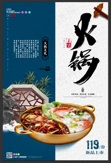麻辣火锅+餐饮+火锅+底纹+海报+展架+宣传页