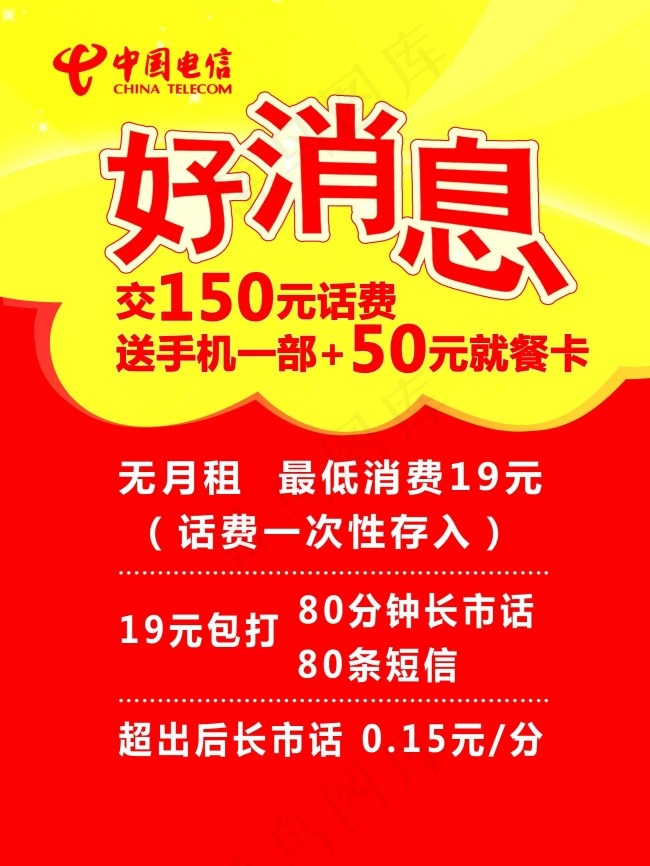 好消息海报psd模版下载