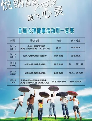 心理咨询海报图片