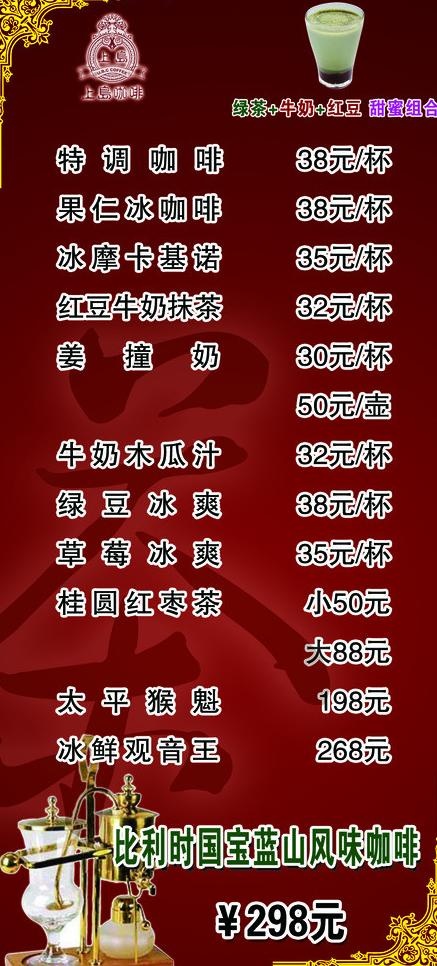 上岛咖啡图片psd模版下载