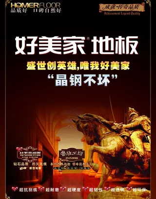 木地板宣传页图片