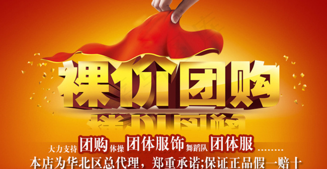 裸价团购图片psd模版下载
