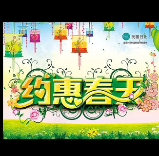 春天吊旗图片