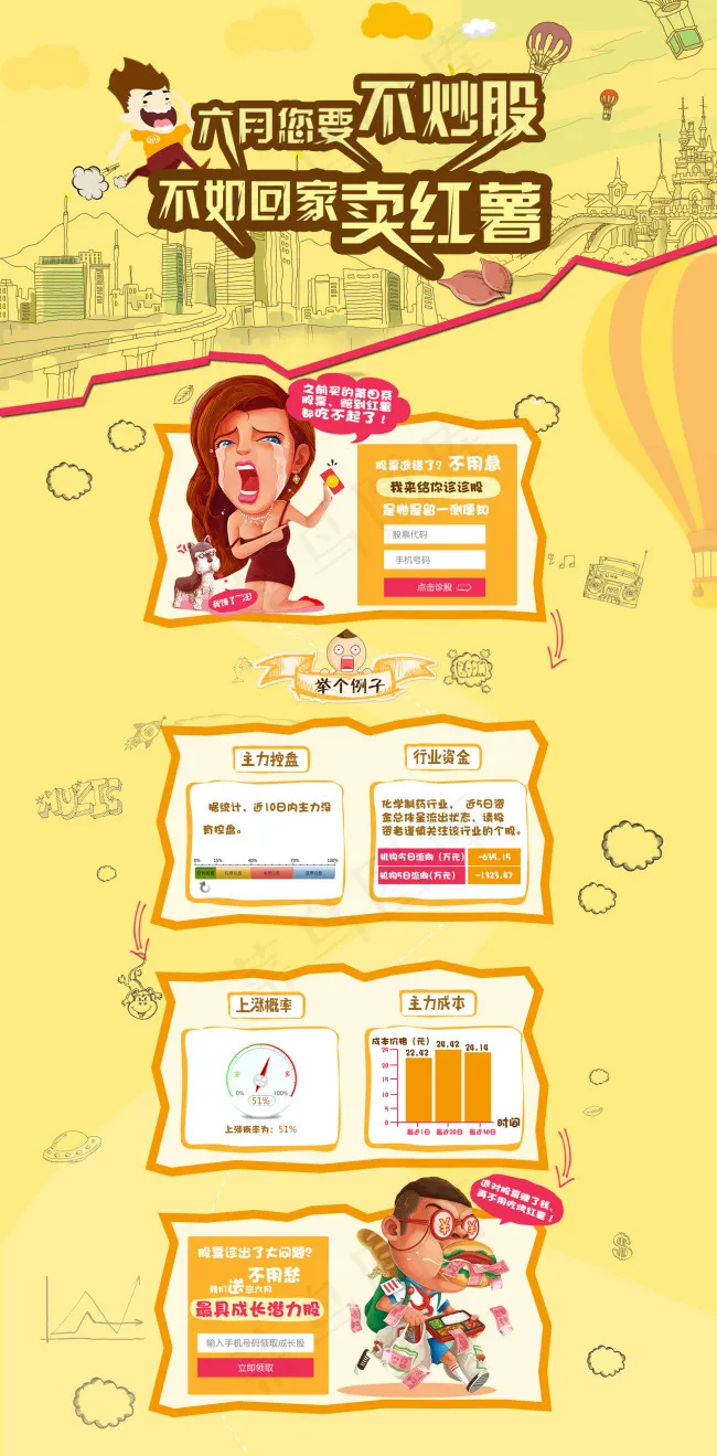 卖红薯(1920X3898(DPI:72))psd模版下载