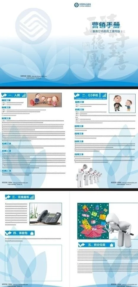 中国移动营销手册图片cdr矢量模版下载