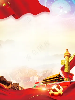 飘扬红旗下的经典建筑党建背景素材