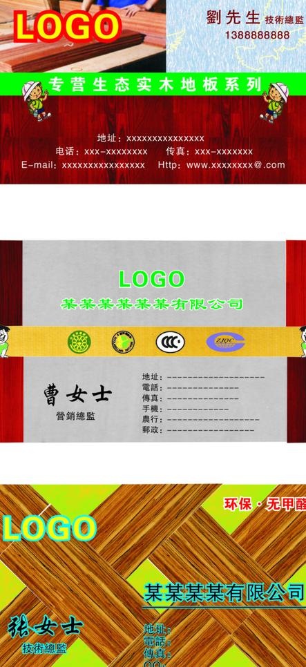 名片样版（木地板类）图片