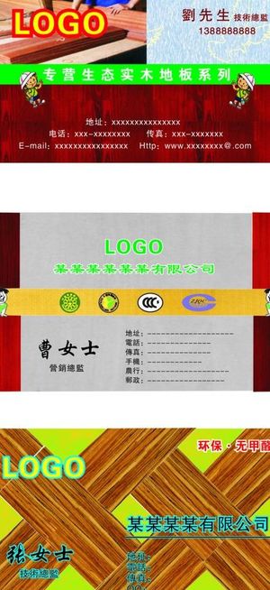 名片样版（木地板类）图片