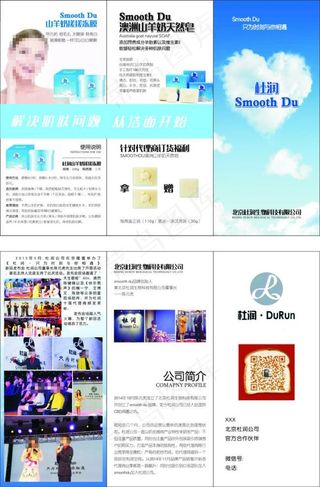 杜润澳洲山羊奶天然皂三折页