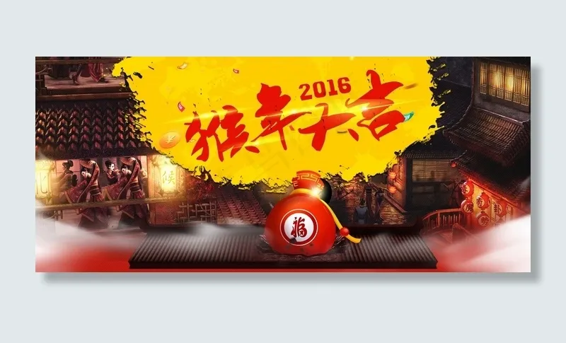 2016猴年大吉福包海报(8000X3491(DPI:300))psd模版下载
