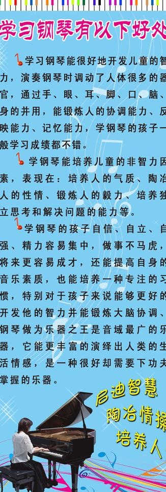 学习钢琴图片psd模版下载