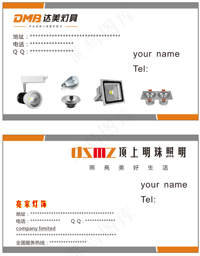 达美灯具名片cdr矢量模版下载