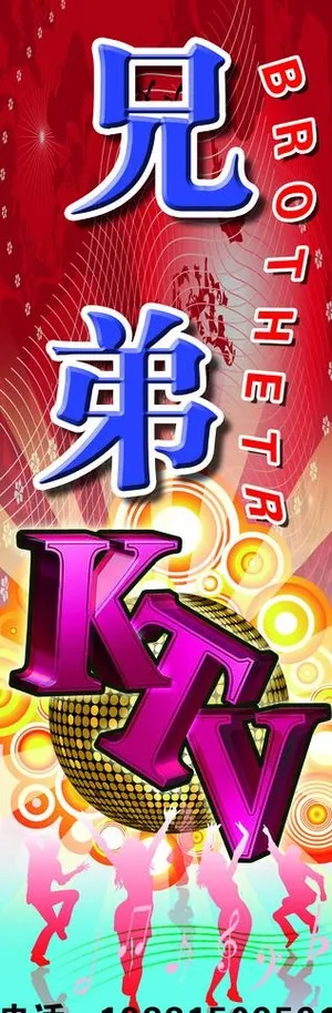 兄弟ktv图片 兄弟ktv图片
