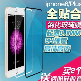 iphone6钢化膜图片