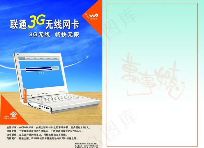 联通贺卡内页图片psd模版下载