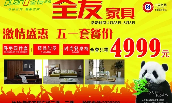 全友家私图片psd模版下载
