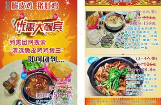 清远鸡宣传单