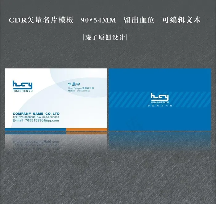 名片图片cdr矢量模版下载