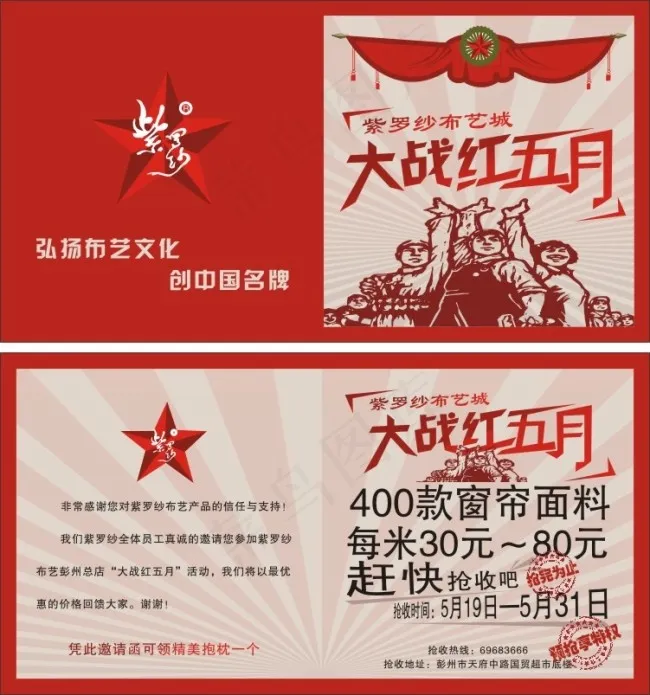 红五月cdr矢量模版下载