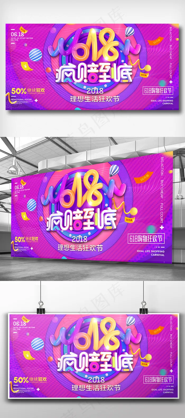 2018紫色渐变风618疯赔到底