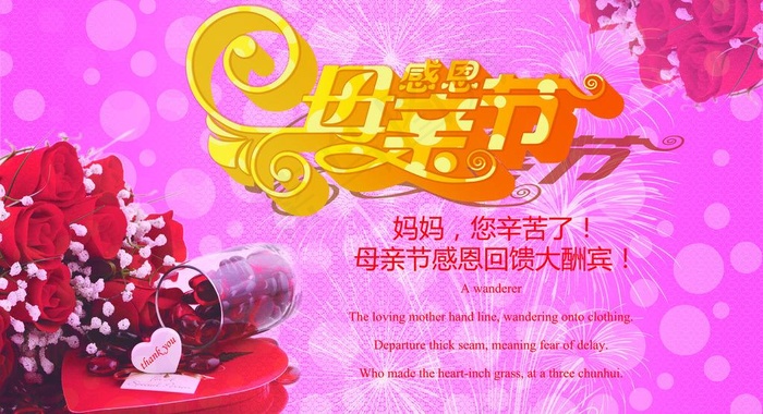 母亲节海报图片(5906X3543(DPI:300))psd模版下载