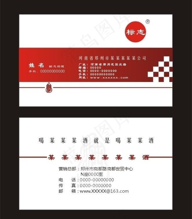 酒名片图片cdr矢量模版下载