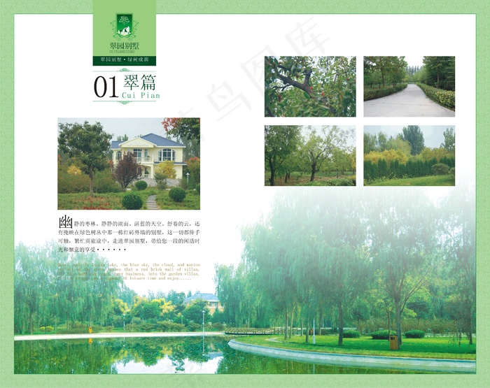 别墅风景山庄画册设计cdr矢量模版下载