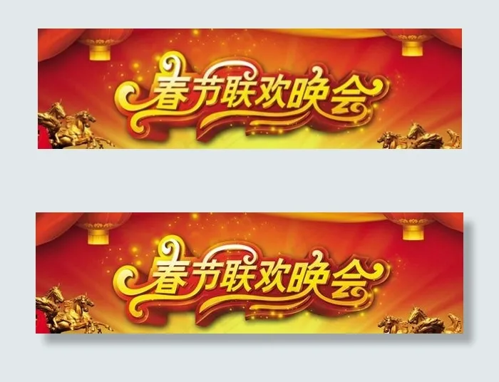 春节联欢晚会新年背景PSD素材(4724X2047(DPI:40))psd模版下载