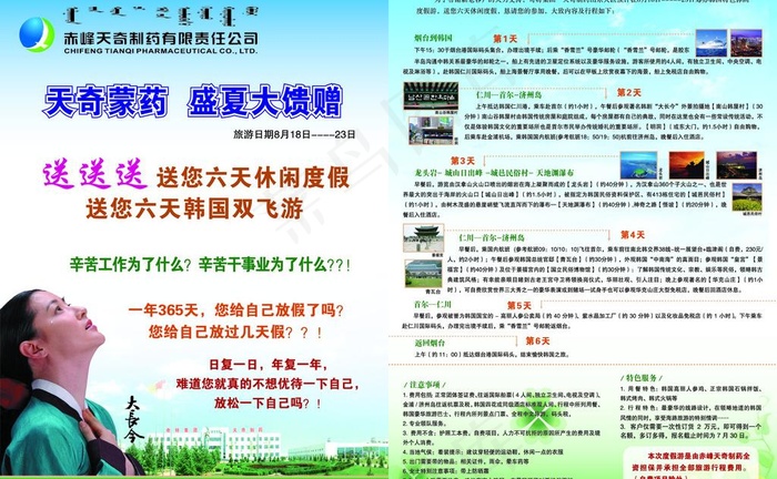 药品单页图片ai矢量模版下载