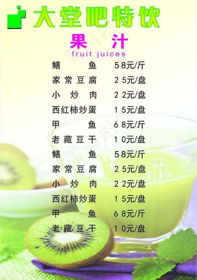 果汁价目表图片cdr矢量模版下载