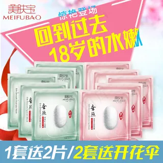 蚕丝面膜直通车