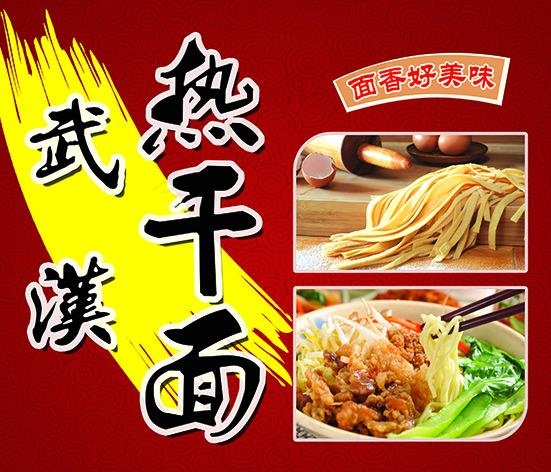 热干面psd模版下载