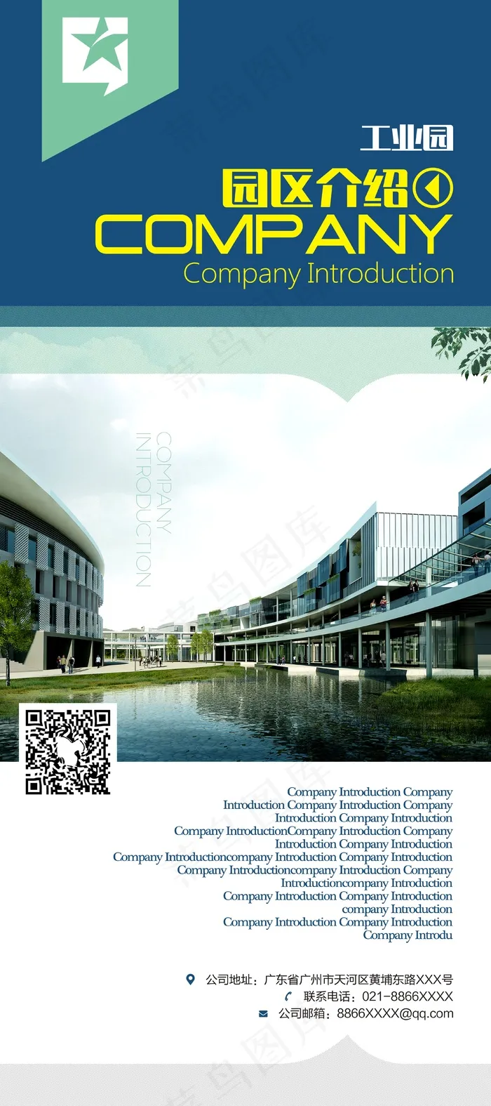 工业园介绍X展架cdr矢量模版下载