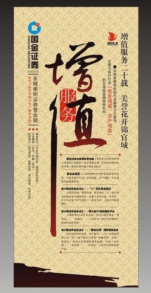 证券展架图片cdr矢量模版下载