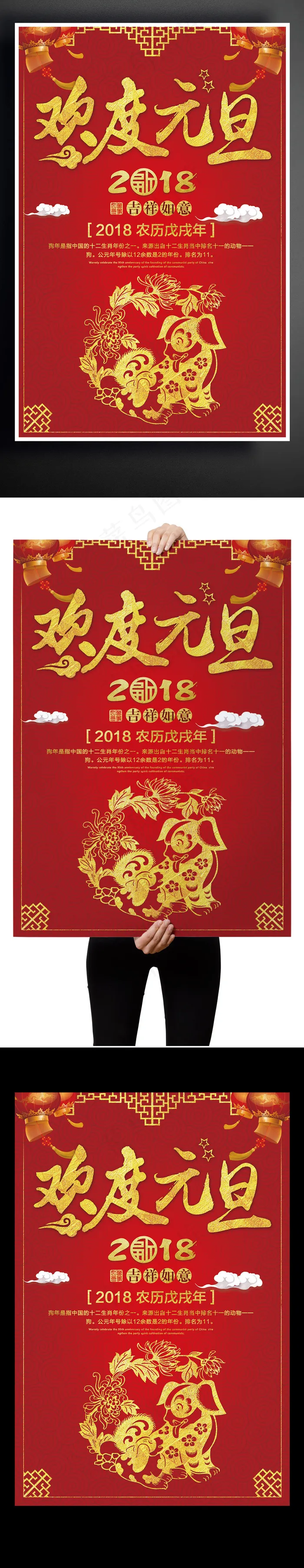 欢度元旦狗年海报设计模板(3545X5315(DPI:150))psd模版下载