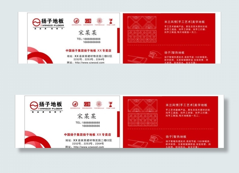名片扬子地板图片cdr矢量模版下载