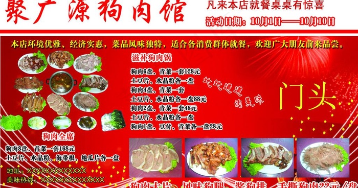 狗肉馆图片